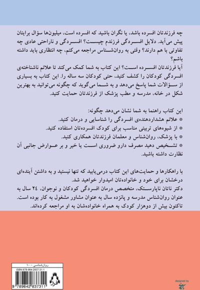 آیا فرزند شما افسرده است؟